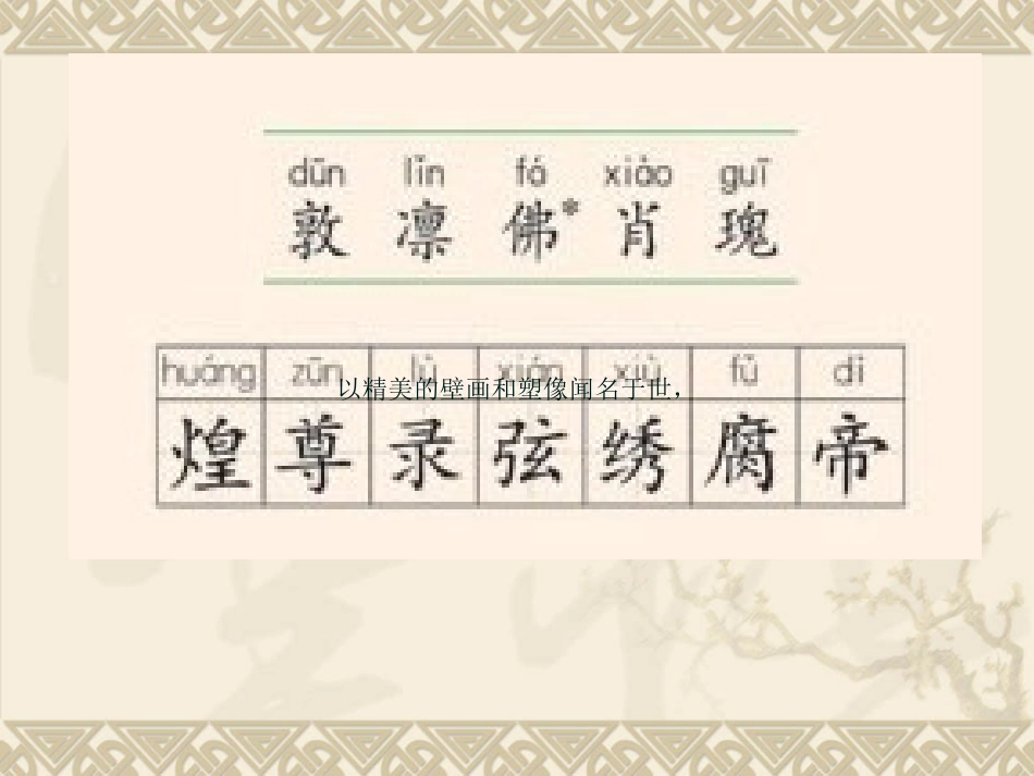 敦煌莫高窟苏教版_第3页