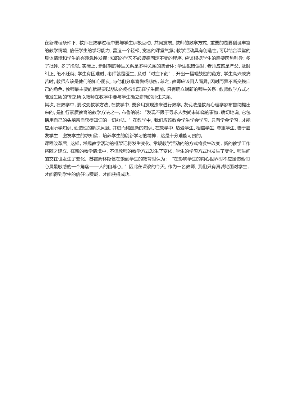 教育学的关系_第1页