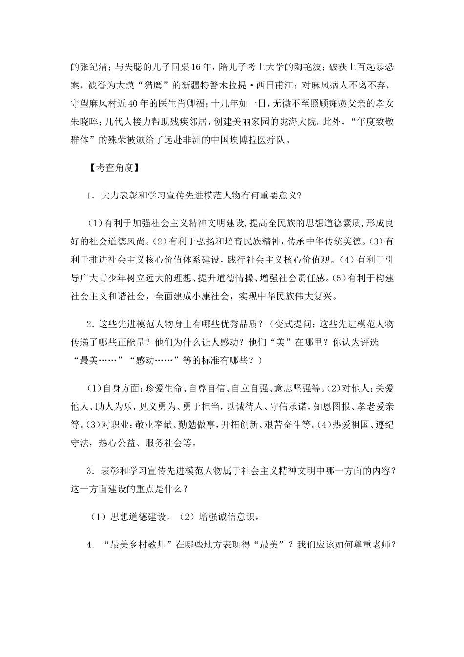 2015年中考热点专题二_第2页