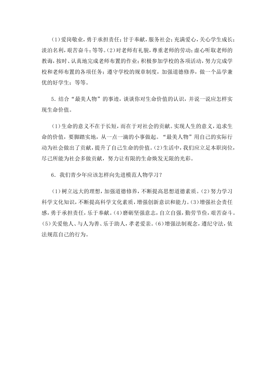 2015年中考热点专题二_第3页