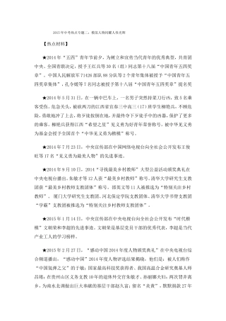 2015年中考热点专题二