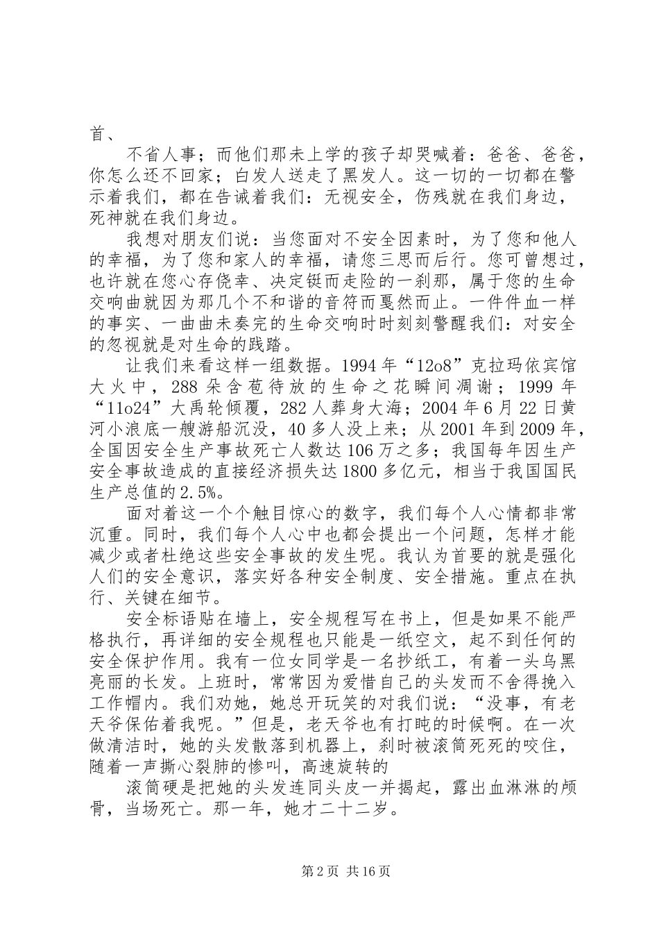 安全警钟长鸣安全演讲稿范文_第2页
