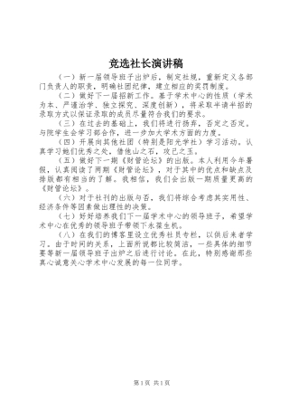 竞选社长演讲稿范文