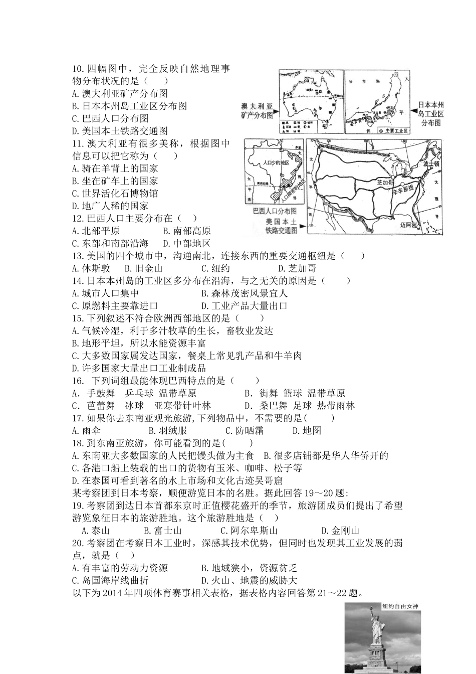 七下地理期末试卷_第2页