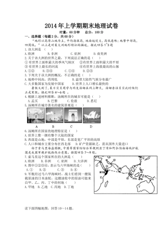 七下地理期末试卷