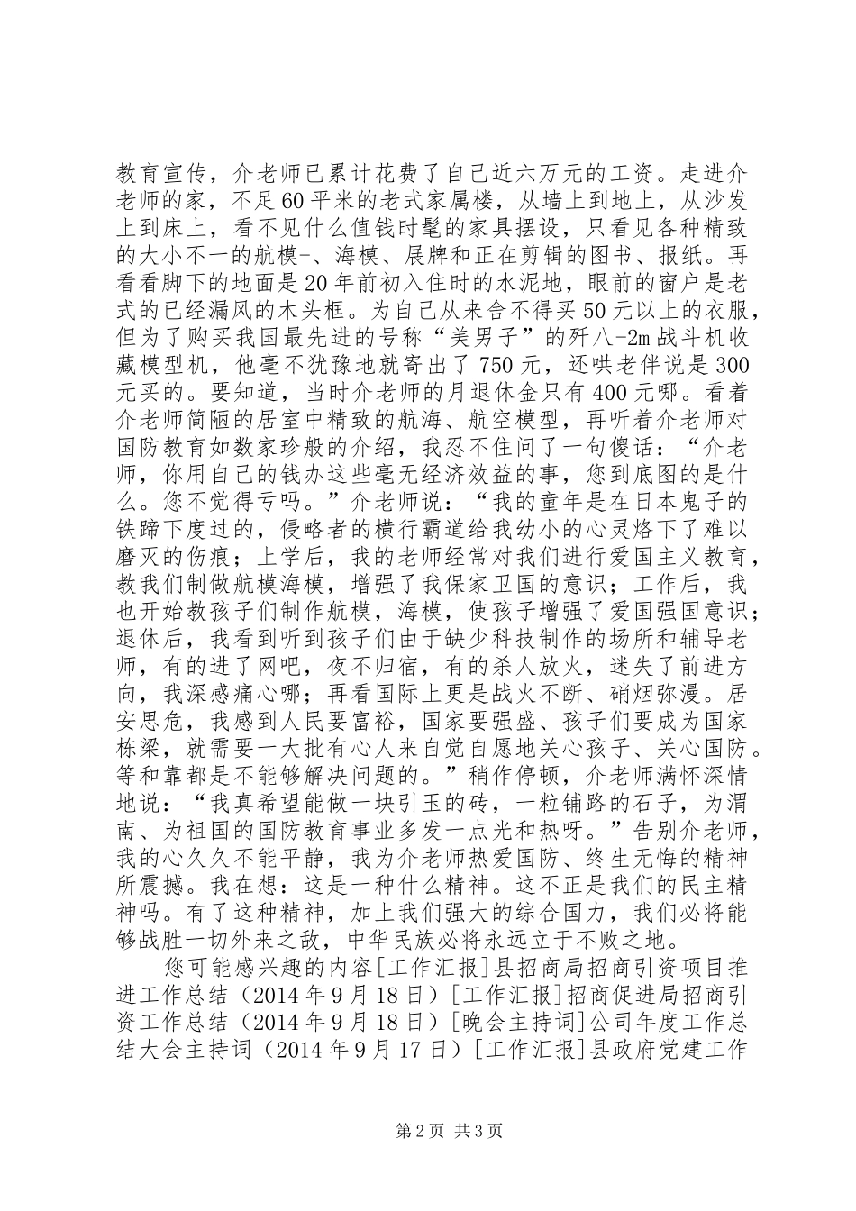 国防教育演讲精选_第2页