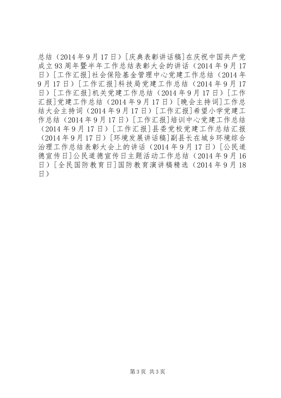 国防教育演讲精选_第3页