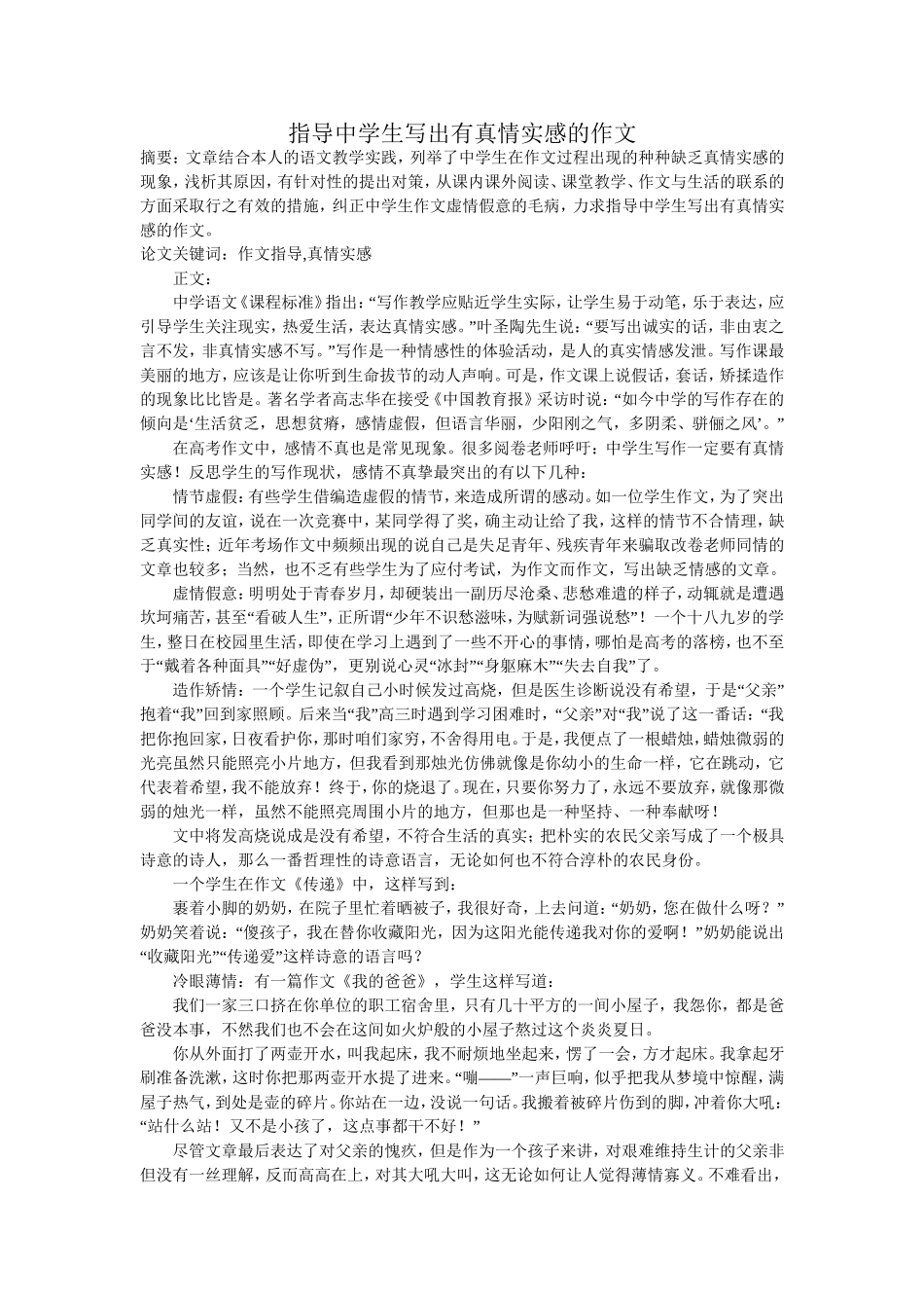 指导中学生写出有真情实感的作文_第1页
