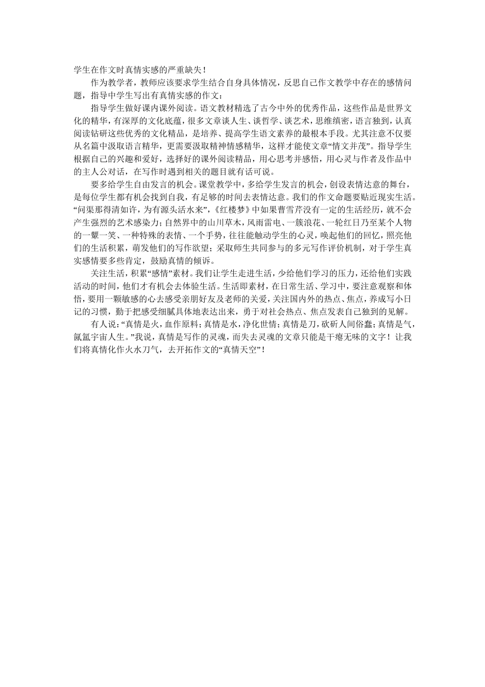 指导中学生写出有真情实感的作文_第2页