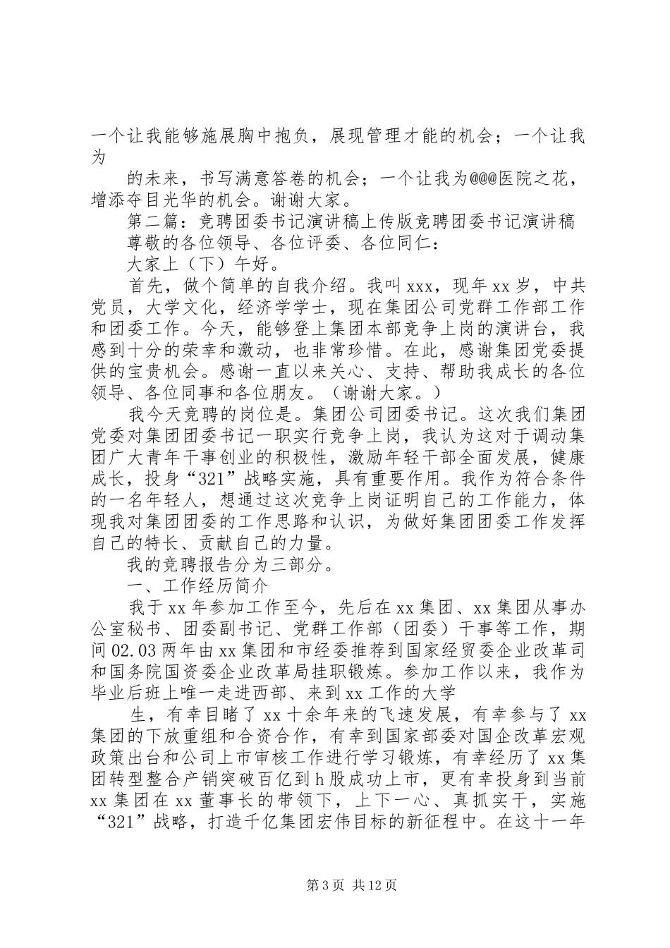 竞聘演讲稿范文上传稿_第3页