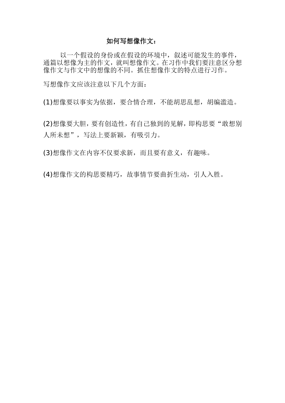 如何写想像作文_第1页