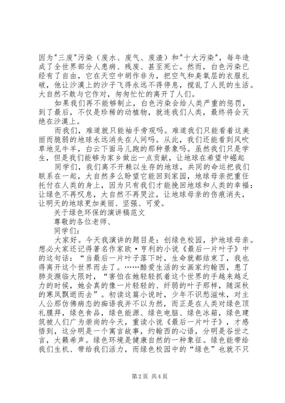 传播绿色环保理念的演讲范文_第2页