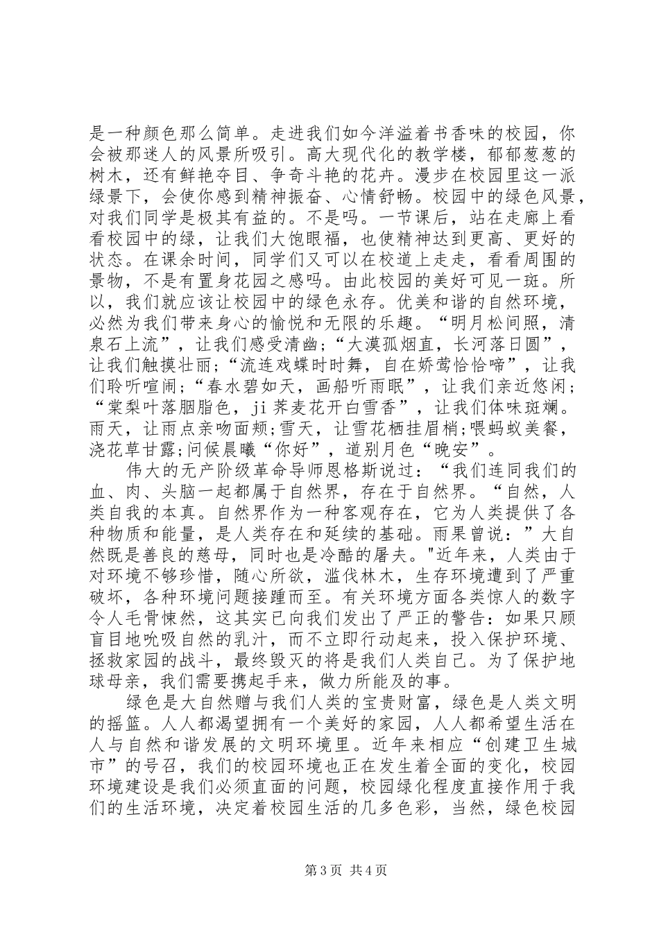 传播绿色环保理念的演讲范文_第3页