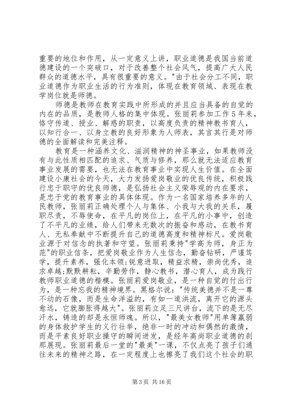 精选价值观讲演范文范文合集9篇_第3页