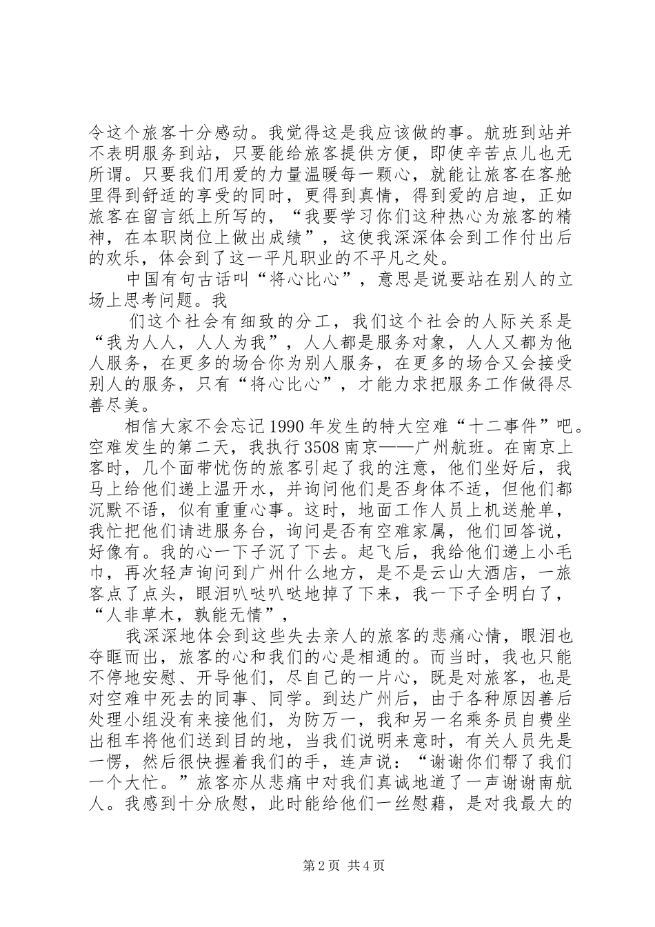 乘务长竞聘演讲稿范文_第2页