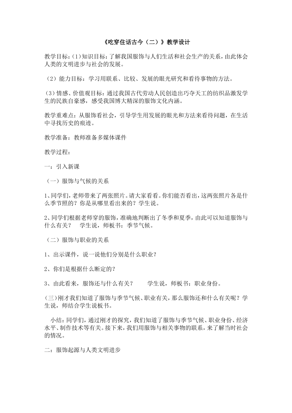 吃穿住话古今_第1页