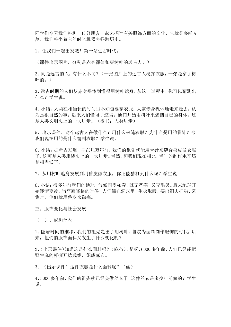 吃穿住话古今_第2页