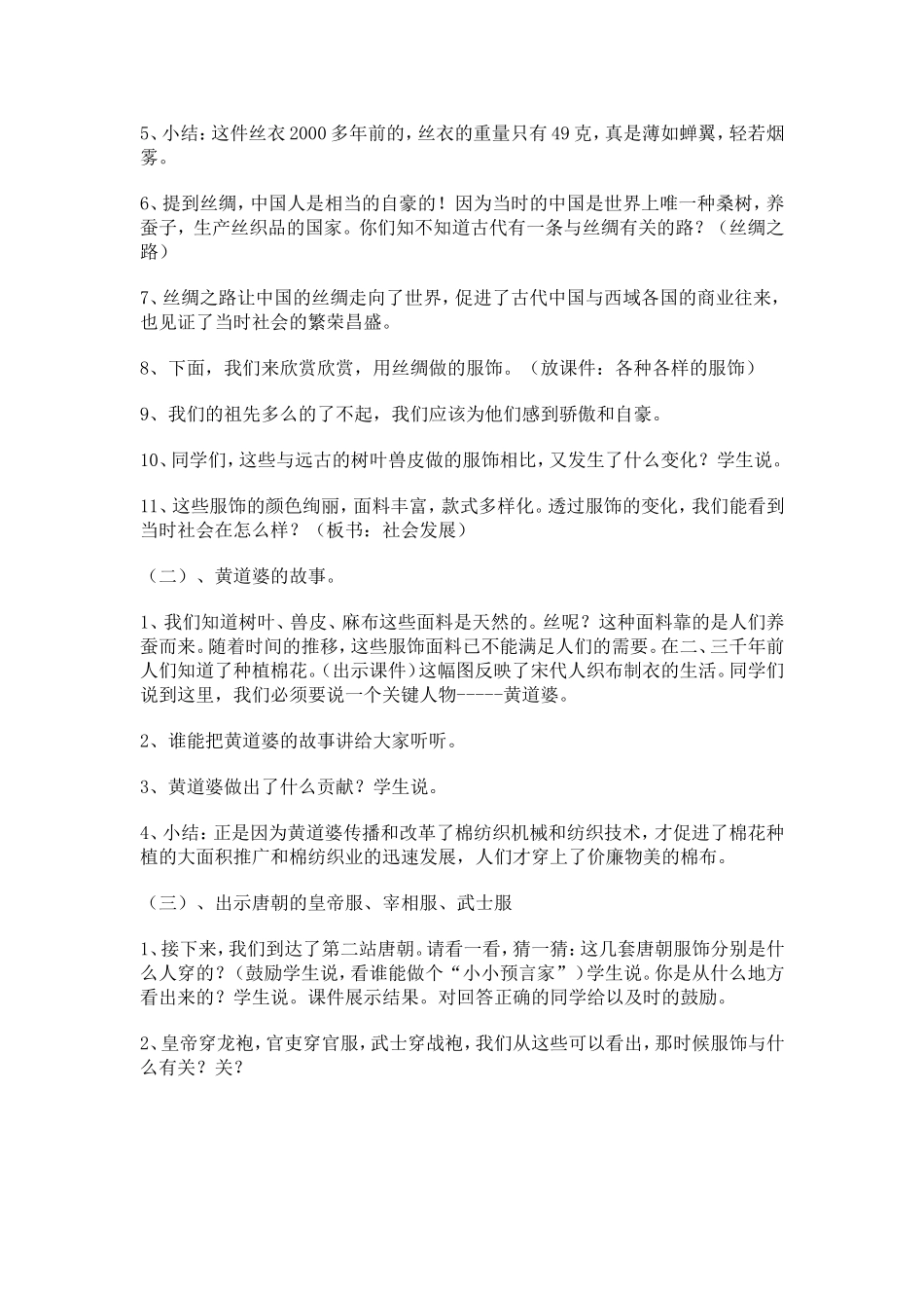 吃穿住话古今_第3页