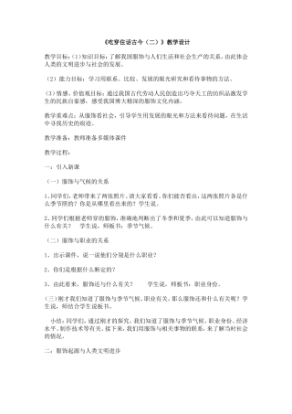 吃穿住话古今