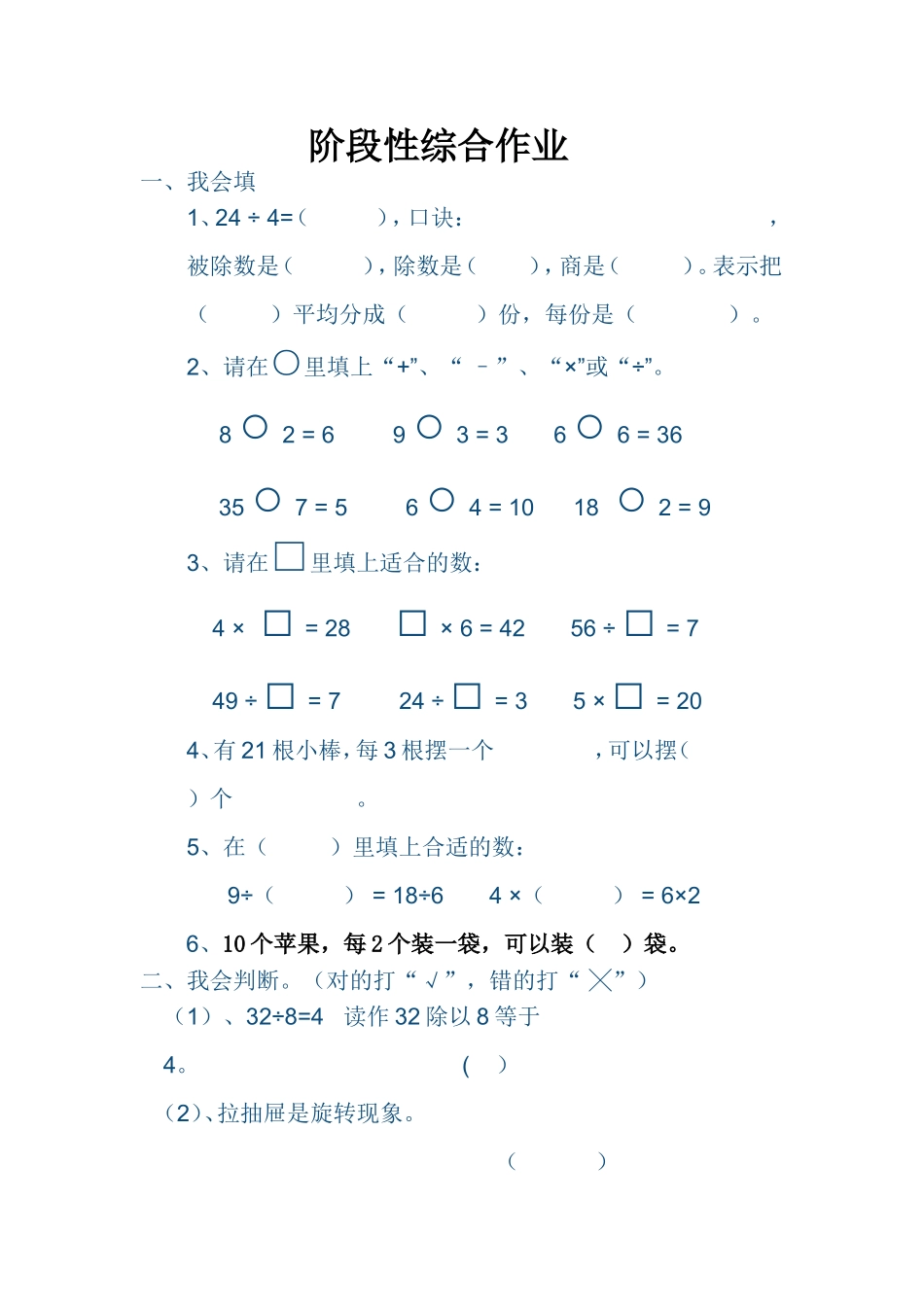 阶段性综合作业_第1页