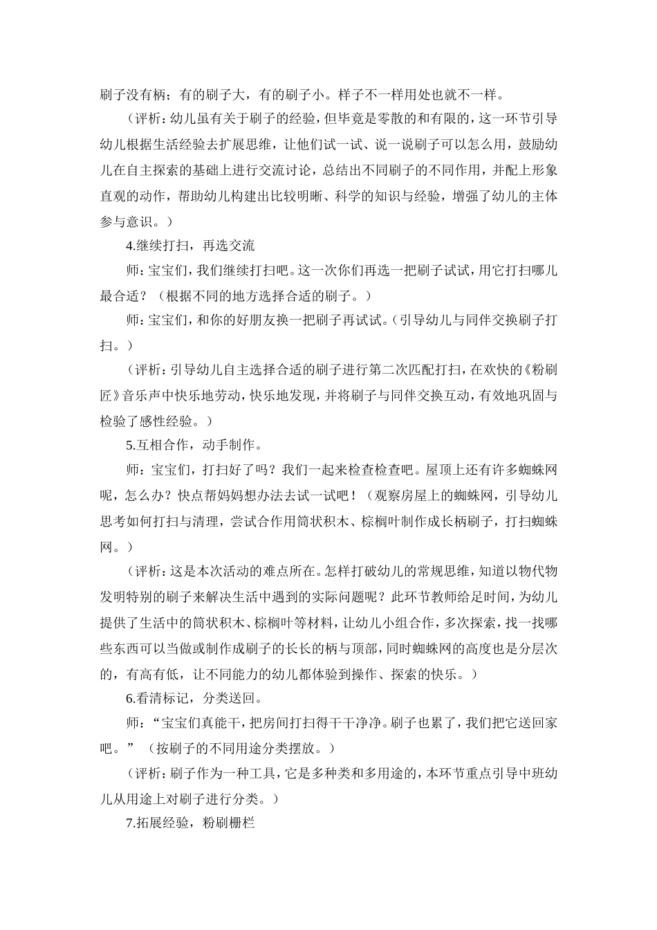 中班科学我的好帮手_第2页