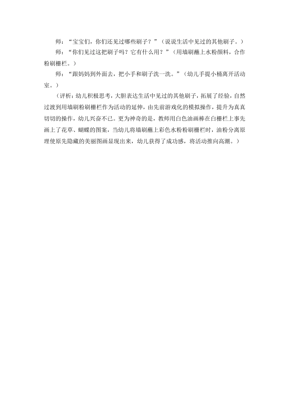 中班科学我的好帮手_第3页