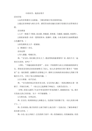 中班科学我的好帮手