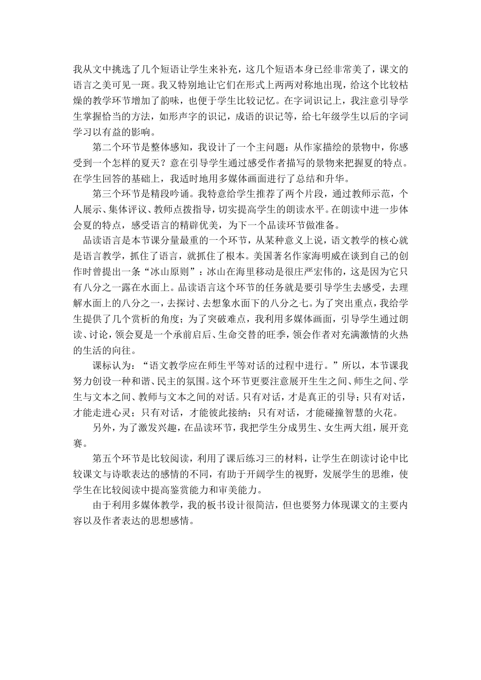 苏教版语文七年级上册第十七课_第2页