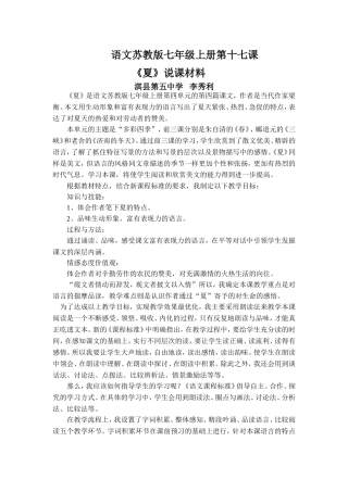 苏教版语文七年级上册第十七课