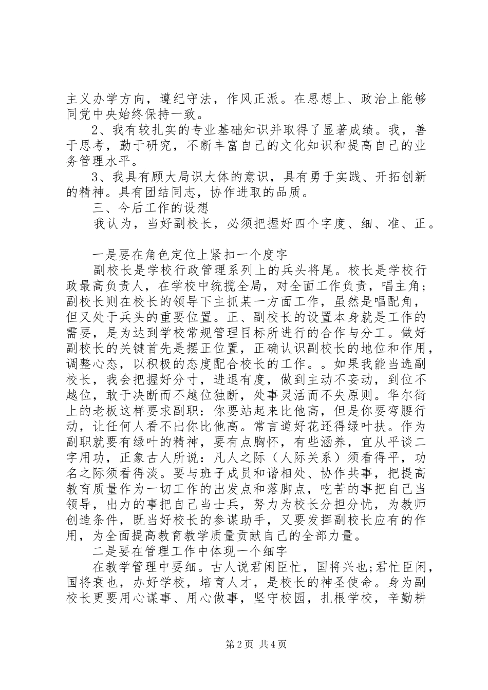 高中副校长竞聘演讲_第2页