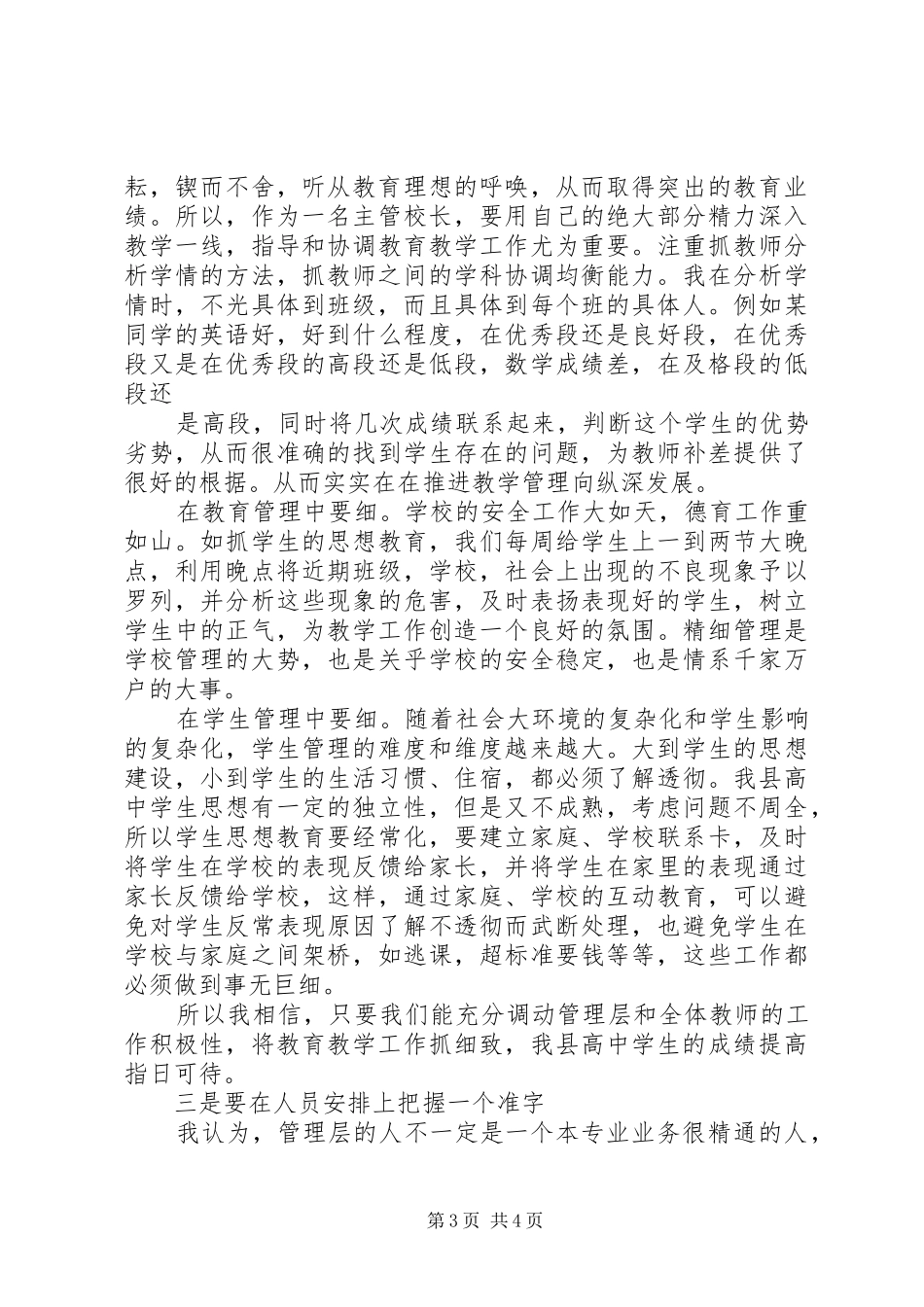 高中副校长竞聘演讲_第3页