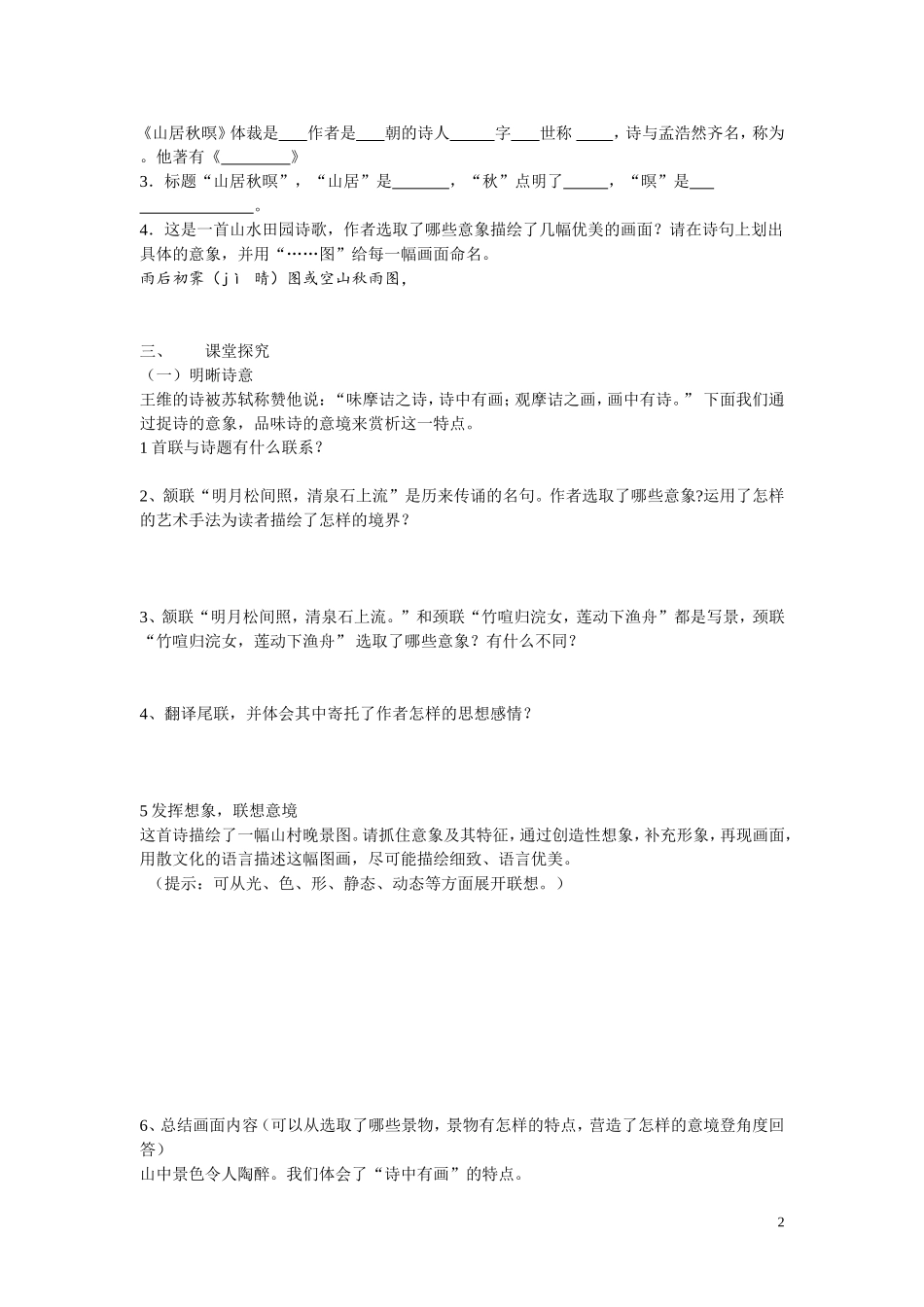 山居秋暝导学案_第2页
