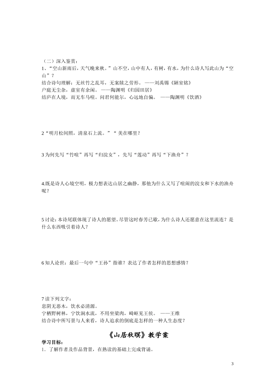 山居秋暝导学案_第3页