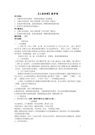 山居秋暝导学案