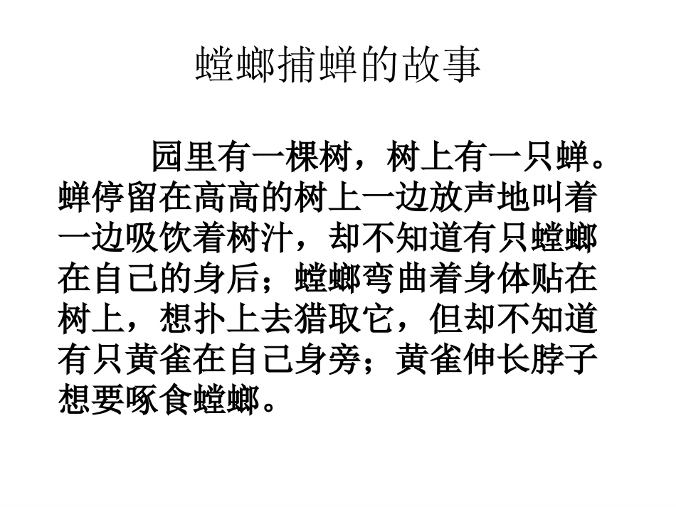 六年级科学下册《有趣的食物链》PPT课件(苏教版)_第3页