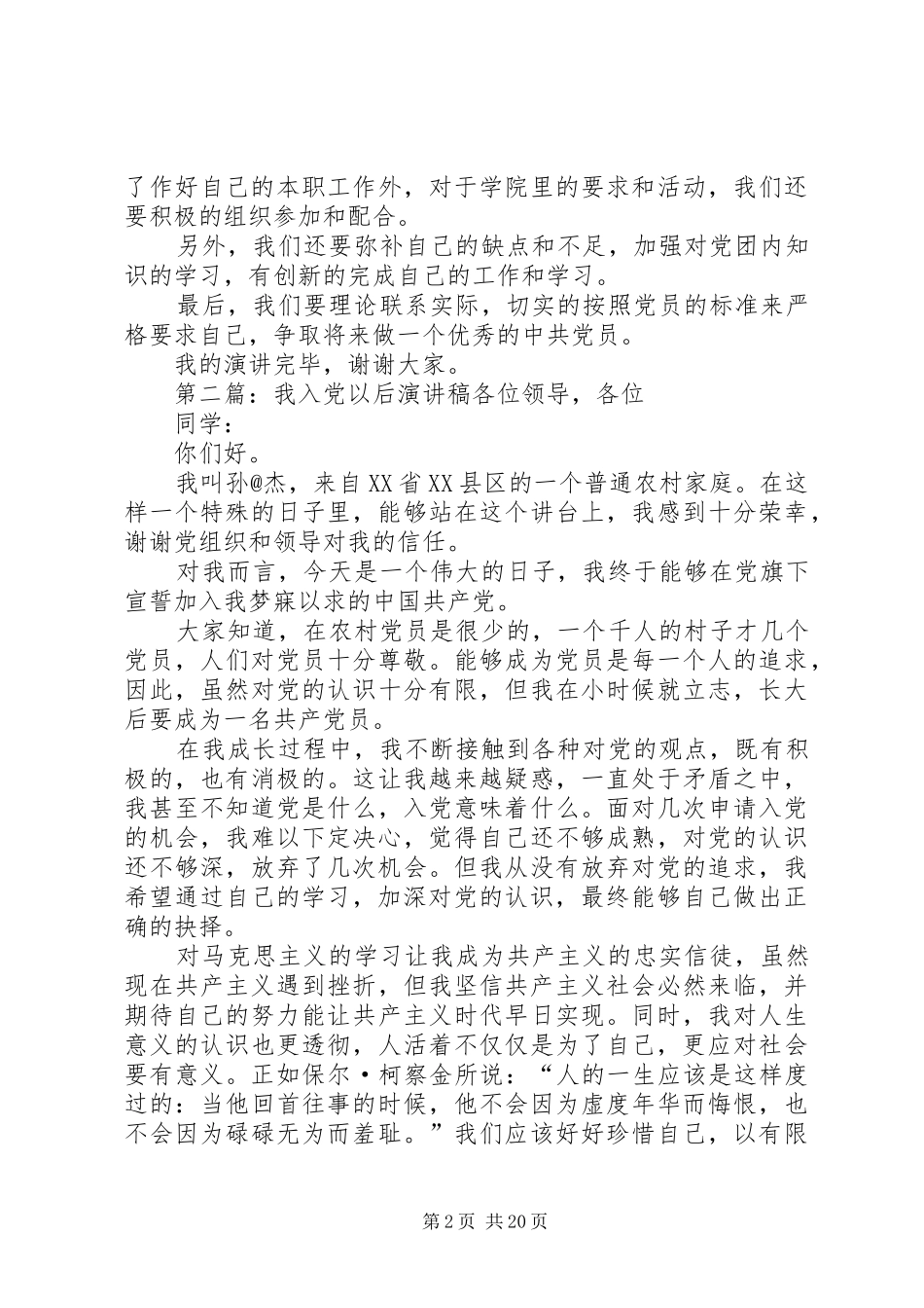 “我入党以后”演讲稿范文_第2页