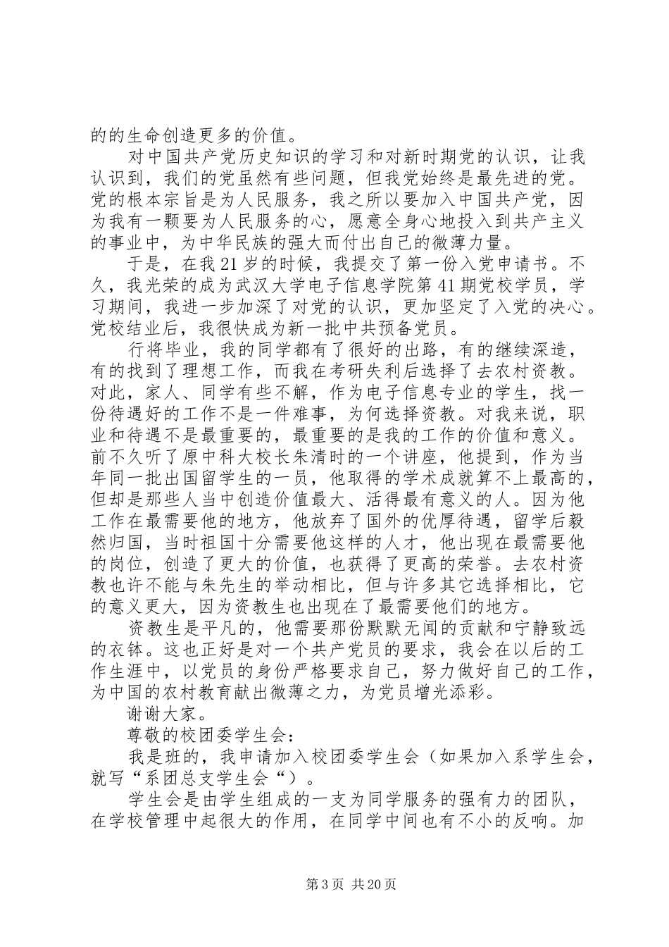 “我入党以后”演讲稿范文_第3页