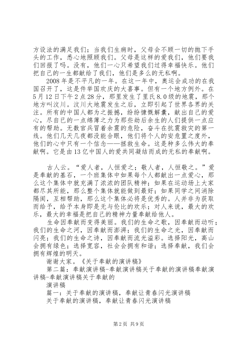 关于奉献的演讲致辞稿范文_第2页