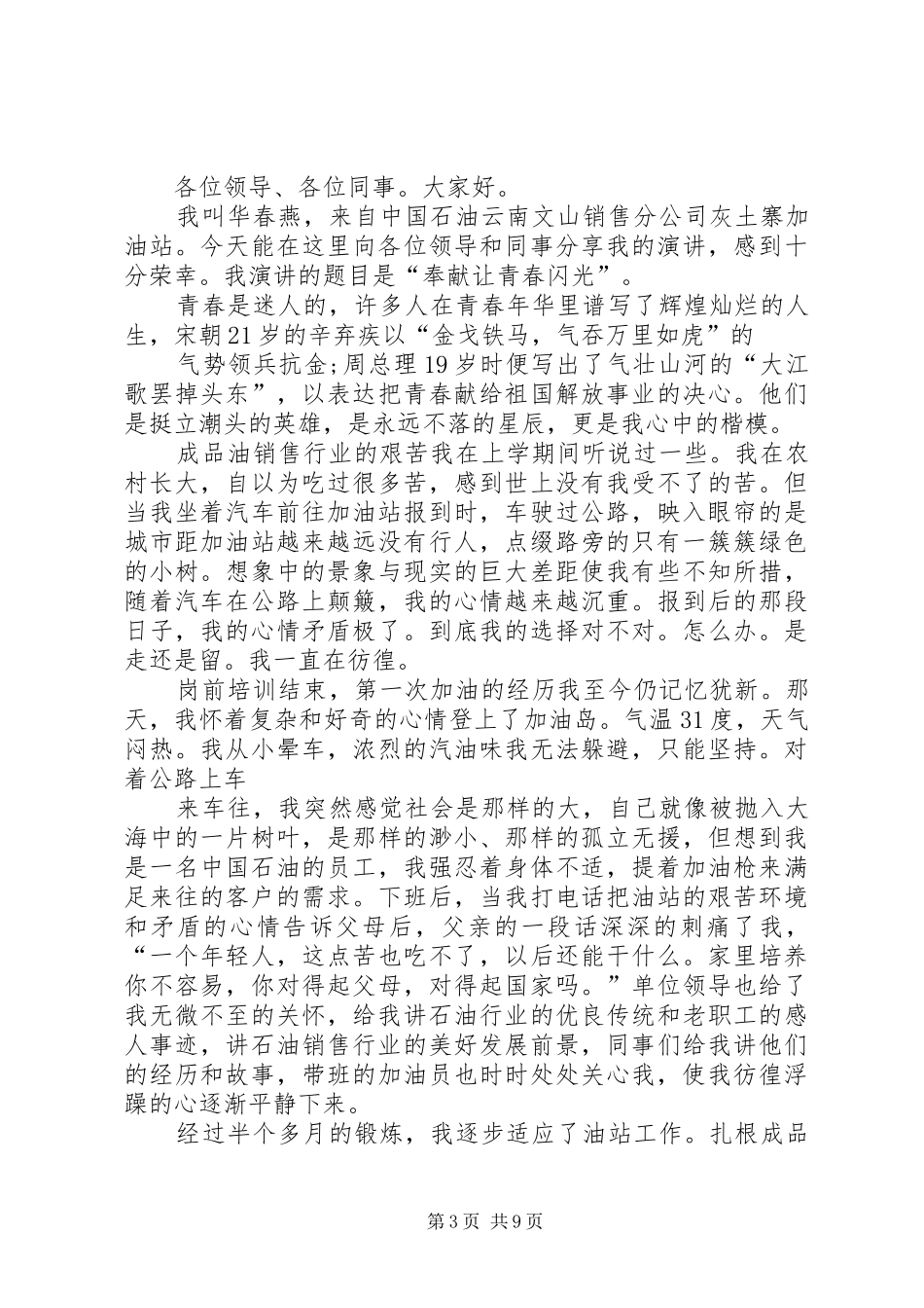 关于奉献的演讲致辞稿范文_第3页