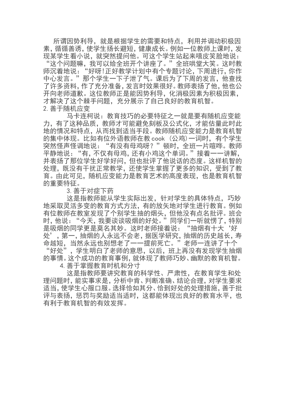 教师的教育机智_第2页