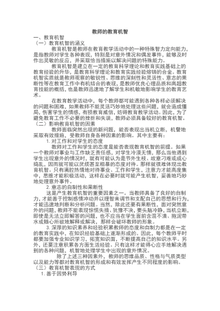 教师的教育机智
