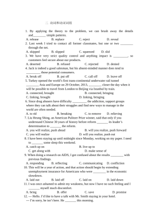 动词和动词词组错题集