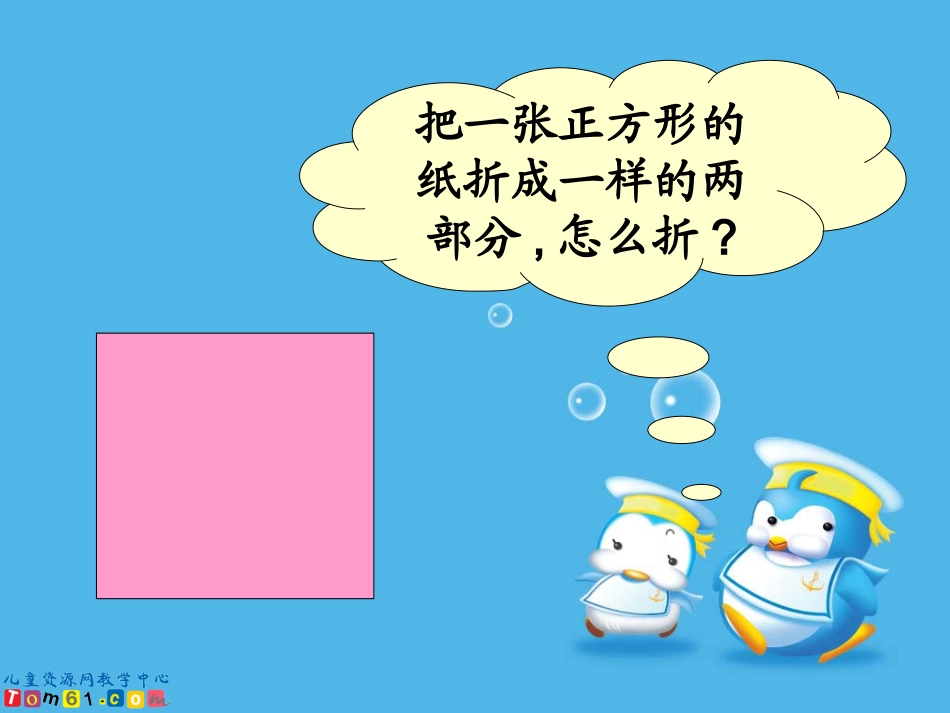 苏教版数学一年级下册《认识三角形、平行四边形》PPT课件之二_第3页