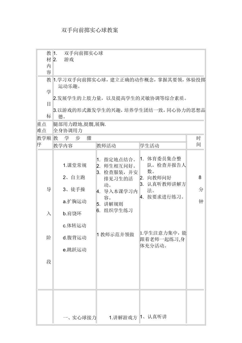 双手向前掷实心球教案_第1页
