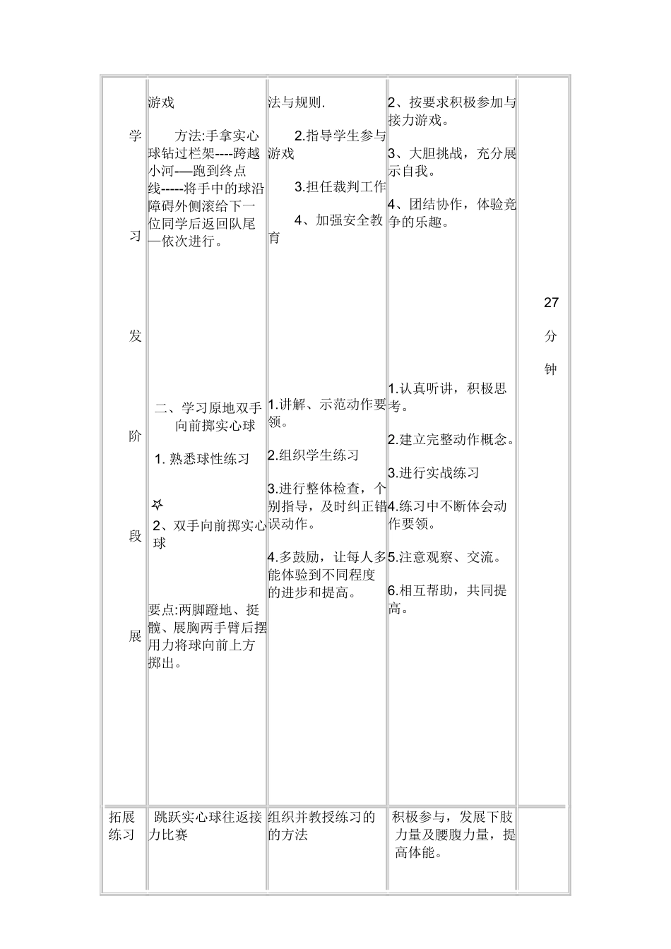 双手向前掷实心球教案_第2页