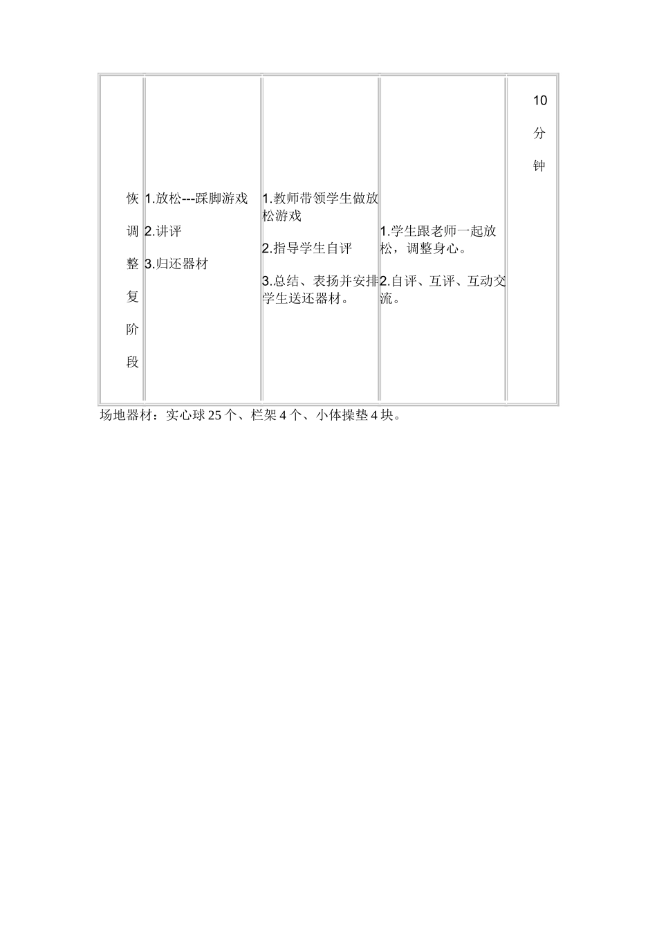 双手向前掷实心球教案_第3页