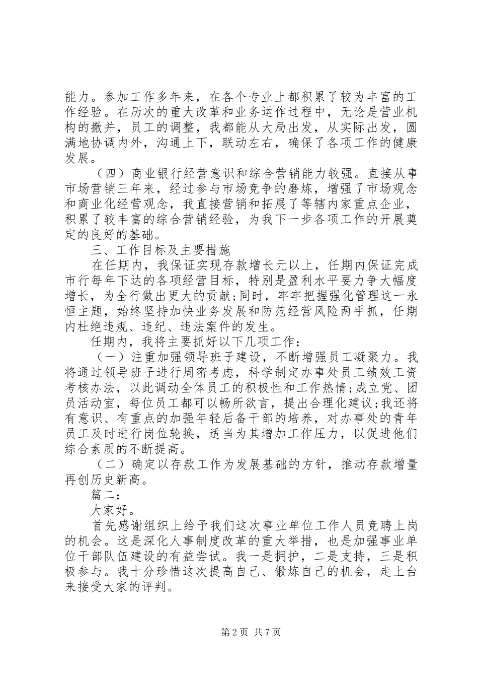 单位竞聘演讲致辞稿_第2页