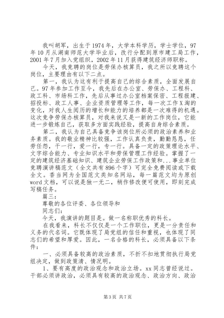 单位竞聘演讲致辞稿_第3页