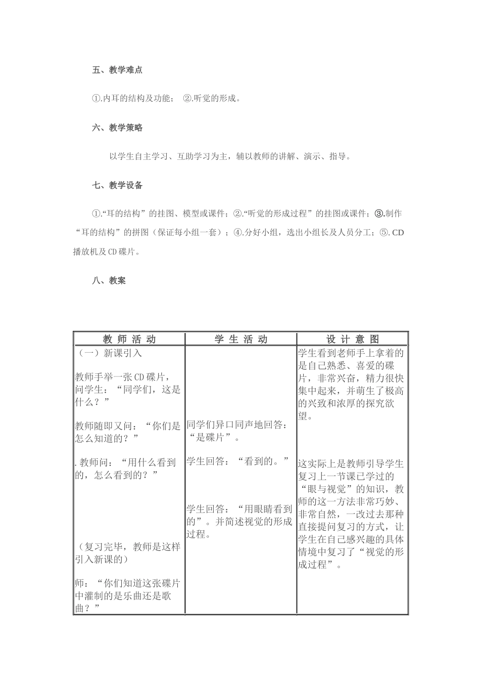 《耳与听觉》教学设计_第2页