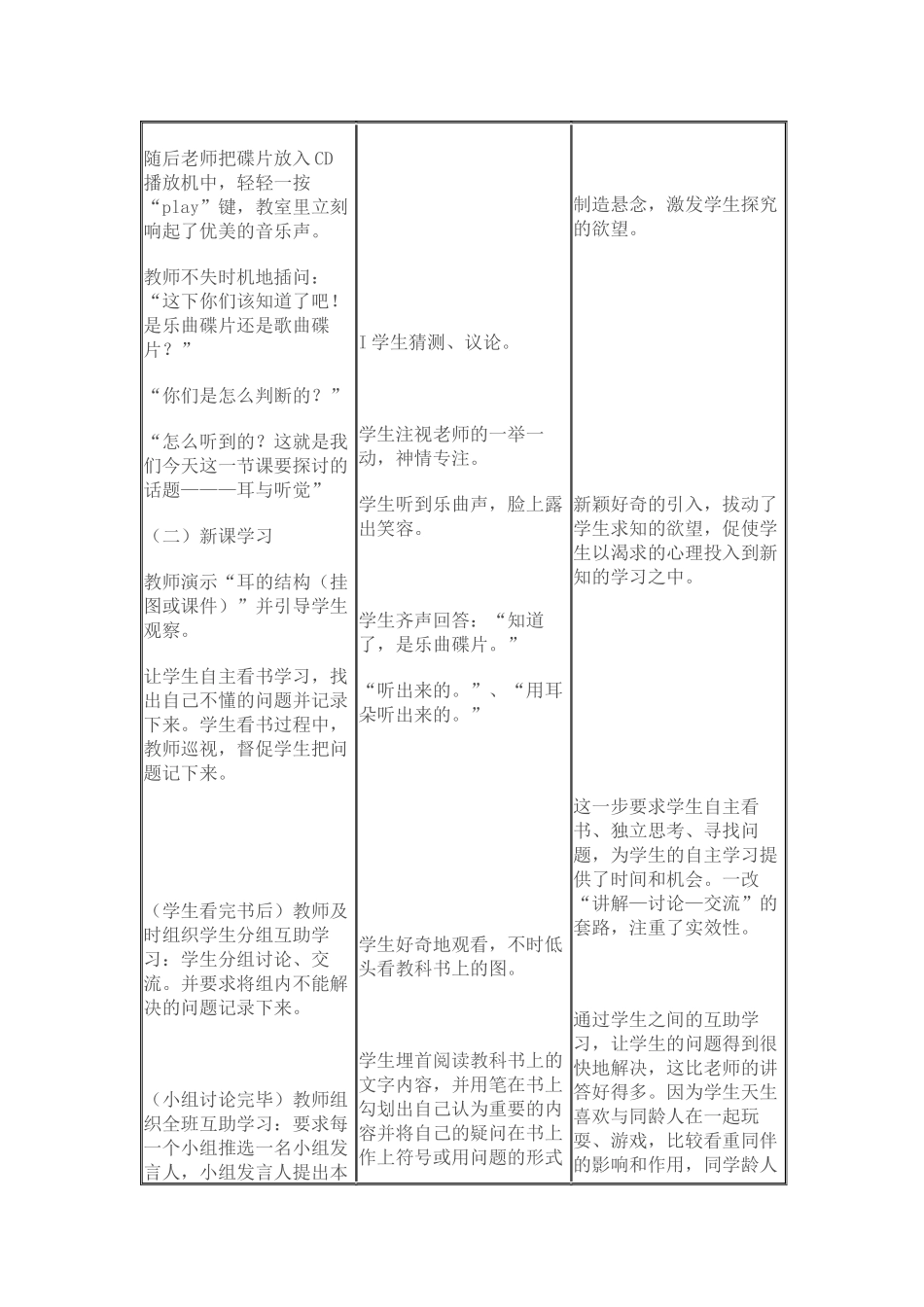 《耳与听觉》教学设计_第3页